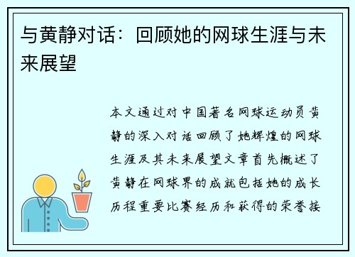 与黄静对话：回顾她的网球生涯与未来展望